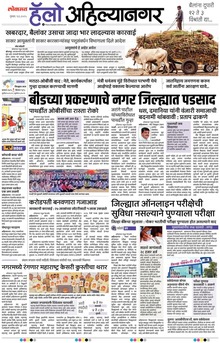 Lokmat Marathi ePaper daily