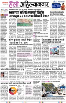 Lokmat Marathi ePaper daily