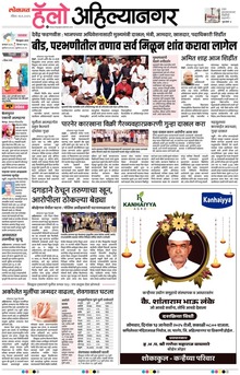 Lokmat Marathi ePaper daily