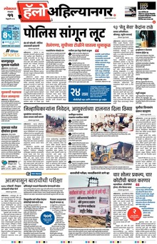 Lokmat Marathi ePaper daily