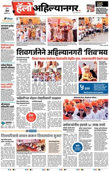 Lokmat Marathi ePaper daily