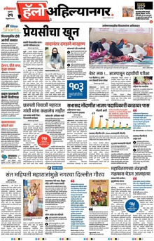 Lokmat Marathi ePaper daily