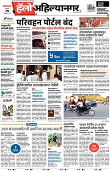 Lokmat Marathi ePaper daily