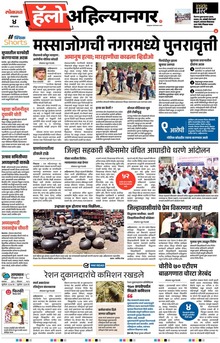 Lokmat Marathi ePaper daily