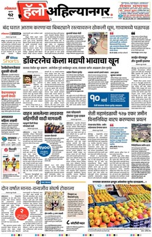 Lokmat Marathi ePaper daily