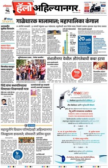 Lokmat Marathi ePaper daily