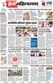 Lokmat Marathi ePaper daily