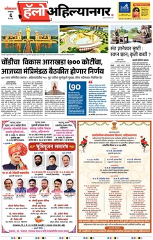 Lokmat Marathi ePaper daily