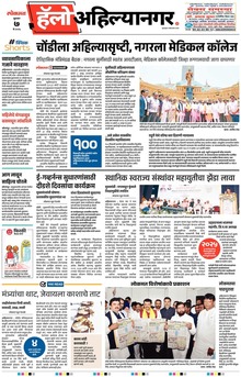 Lokmat Marathi ePaper daily
