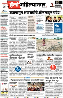 Lokmat Marathi ePaper daily