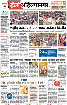 Lokmat Marathi ePaper daily