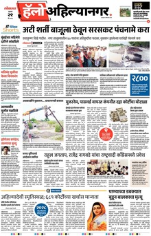 Lokmat Marathi ePaper daily