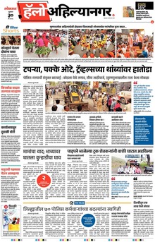 Lokmat Marathi ePaper daily