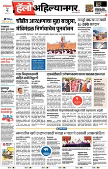 Lokmat Marathi ePaper daily