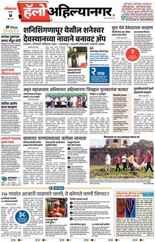 Lokmat Marathi ePaper daily