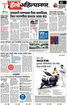Lokmat Marathi ePaper daily