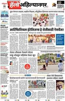 Lokmat Marathi ePaper daily