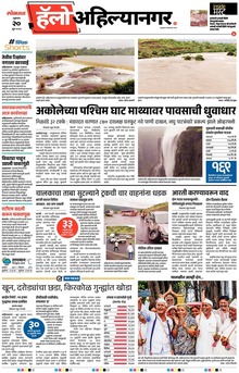 Lokmat Marathi ePaper daily