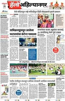 Lokmat Marathi ePaper daily