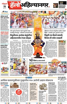 Lokmat Marathi ePaper daily