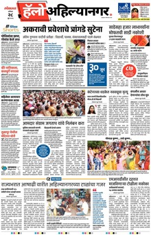 Lokmat Marathi ePaper daily