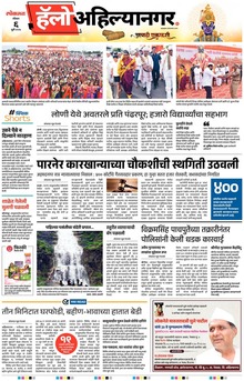 Lokmat Marathi ePaper daily