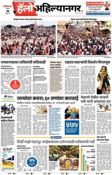 Lokmat Marathi ePaper daily