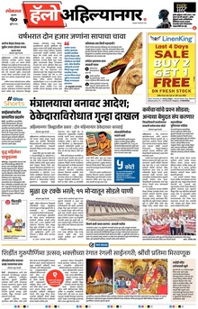 Lokmat Marathi ePaper daily