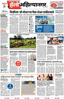 Lokmat Marathi ePaper daily