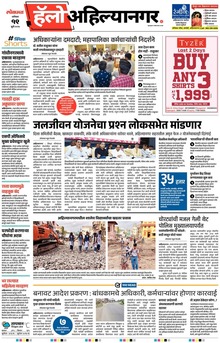 Lokmat Marathi ePaper daily