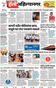 Lokmat Marathi ePaper daily