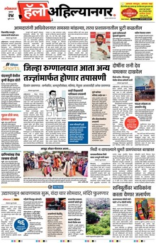 Lokmat Marathi ePaper daily