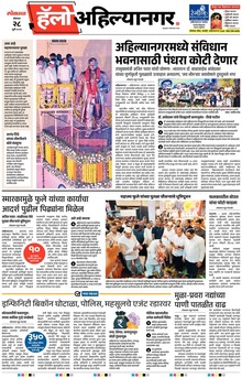 Lokmat Marathi ePaper daily