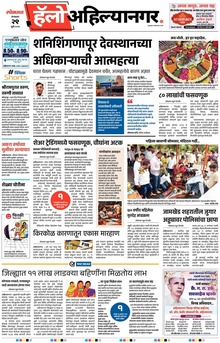 Lokmat Marathi ePaper daily