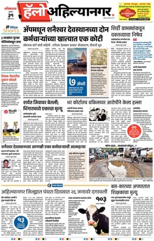 Lokmat Marathi ePaper daily