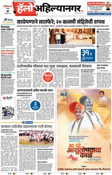 Lokmat Marathi ePaper daily