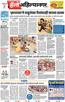Lokmat Marathi ePaper daily