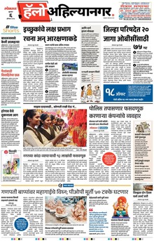 Lokmat Marathi ePaper daily