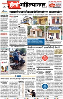 Lokmat Marathi ePaper daily