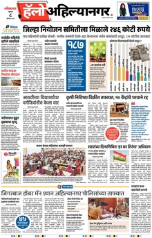 Lokmat Marathi ePaper daily