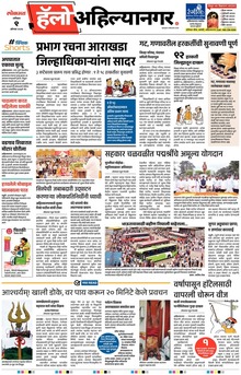 Lokmat Marathi ePaper daily