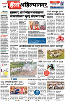 Lokmat Marathi ePaper daily