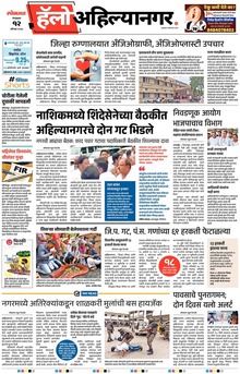 Lokmat Marathi ePaper daily