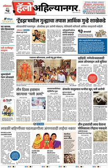 Lokmat Marathi ePaper daily