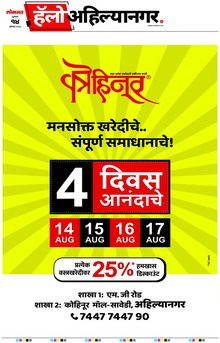 Lokmat Marathi ePaper daily