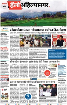 Lokmat Marathi ePaper daily