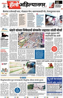 Lokmat Marathi ePaper daily
