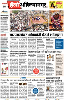Lokmat Marathi ePaper daily