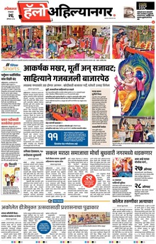 Lokmat Marathi ePaper daily