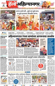 Lokmat Marathi ePaper daily